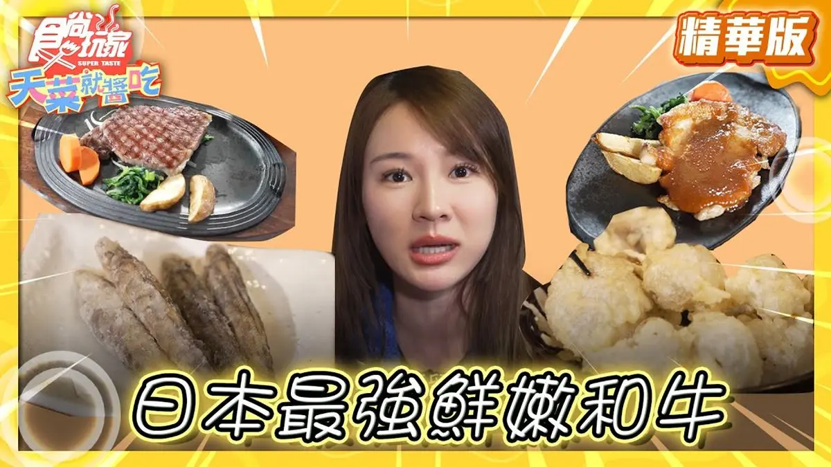 日本美食「最強A5和牛」！食尚主持人林莎推薦「Restaurant Hakucho」