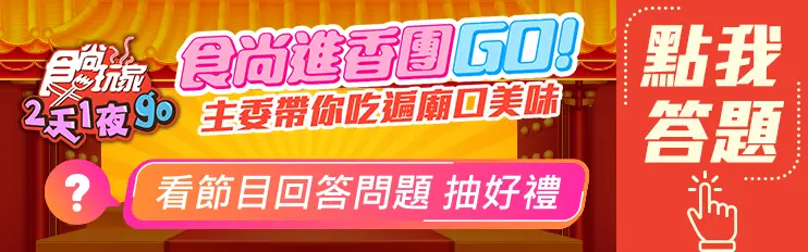 50年老字號肉圓!媽祖遶境美食推薦8家|3/26《2天1夜go》店家資訊(中獎公布) 50年老字號肉圓!媽祖遶境美食推薦8家|3/26《2天1夜go》店家資訊(中獎公布)