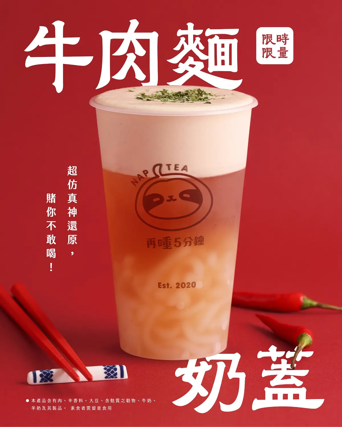 再睡５分鐘推「牛肉麵奶蓋」？2025愚人節飲品：萬波結冰水、85度C檸檬水整人