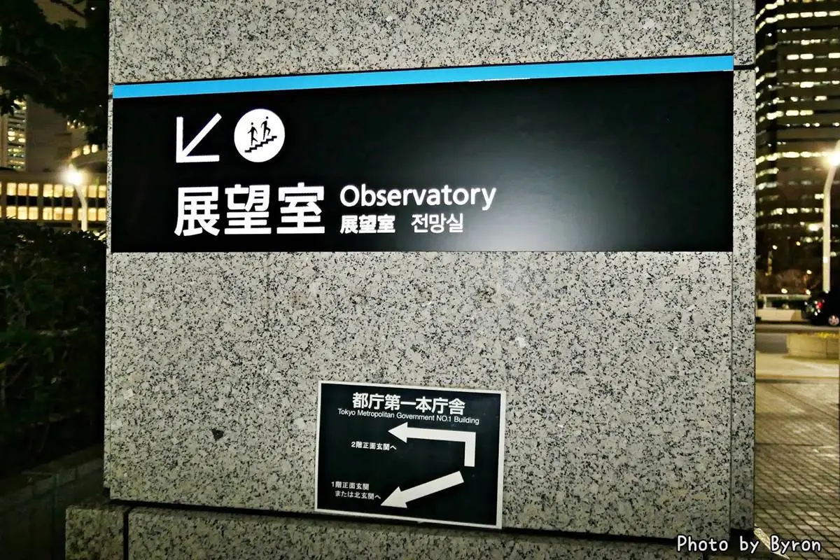 免費賞東京夜景!55秒電梯直達「45樓展望台」,看得到東京鐵塔、代代木大廈 免費賞東京夜景!55秒電梯直達「45樓展望台」,看得到東京鐵塔、代代木大廈