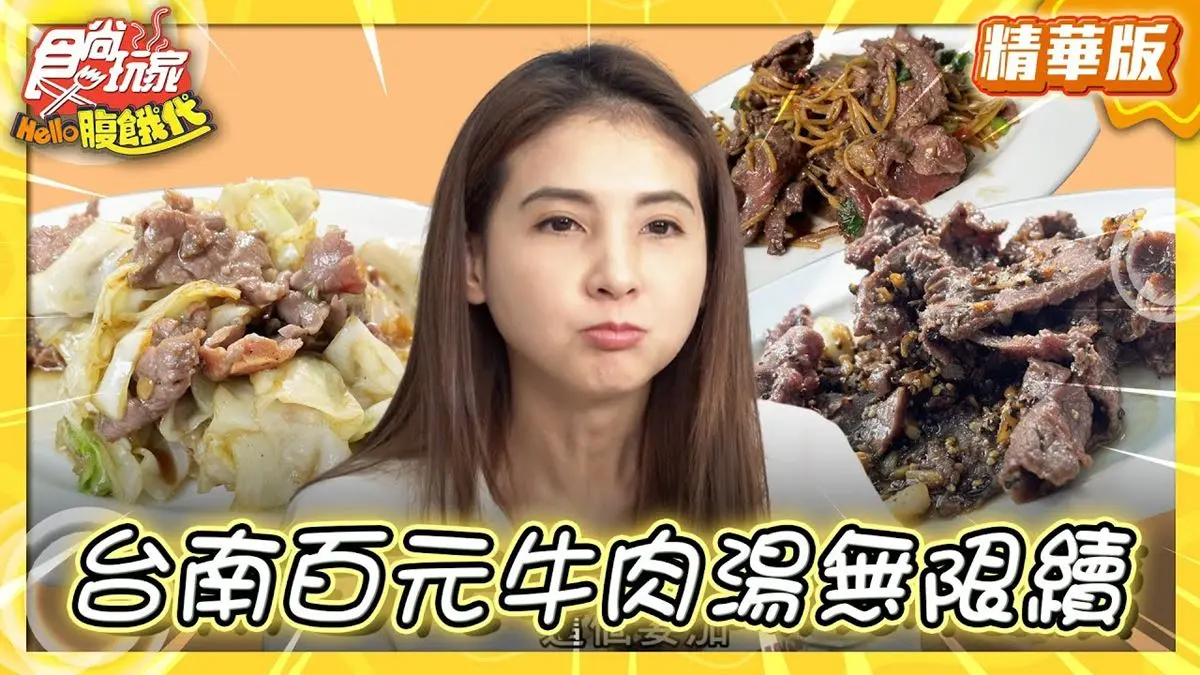 台南永康美食必吃「在地人推薦牛肉湯」！食尚主持人韋汝推薦「牛逼牛肉湯」