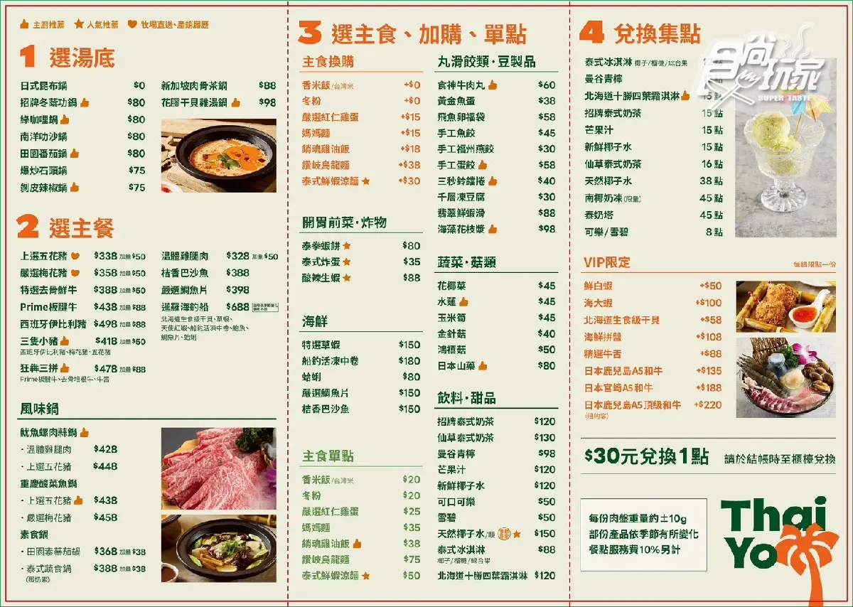 雙子、金牛免費送泰奶塔！「泰鍋名店」全新品牌開幕，再送600元A5和牛