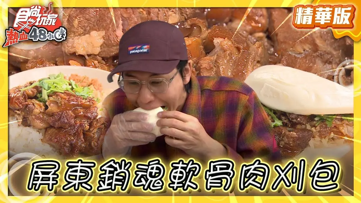 屏東美食「銷魂軟骨肉刈包」！食尚主持人風田推薦「潔西卡廚坊x炭吉刈包」