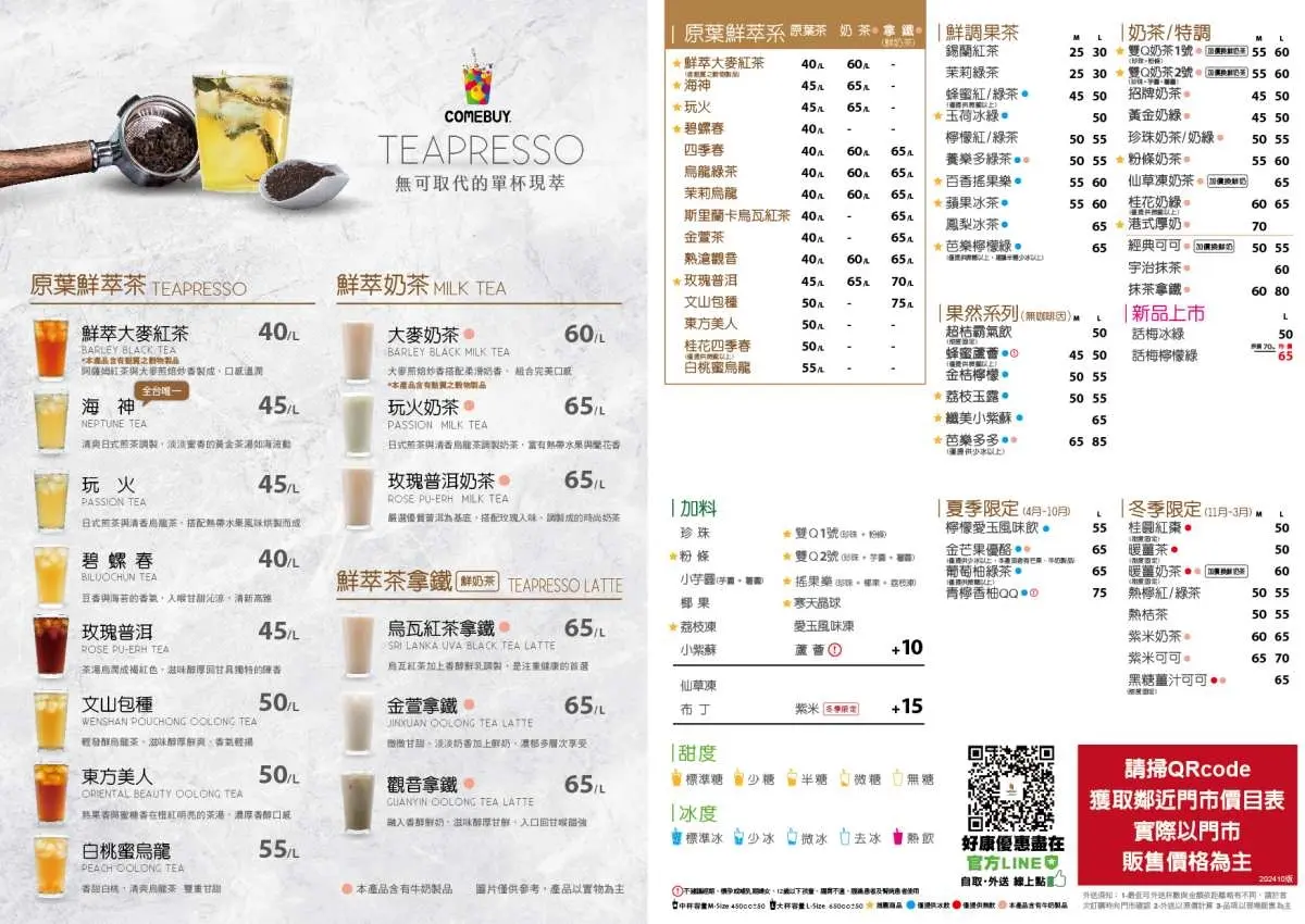 【食尚手搖祭】COMEBUY「嗨神」８折！年銷近200萬杯，週年慶加碼買４送１