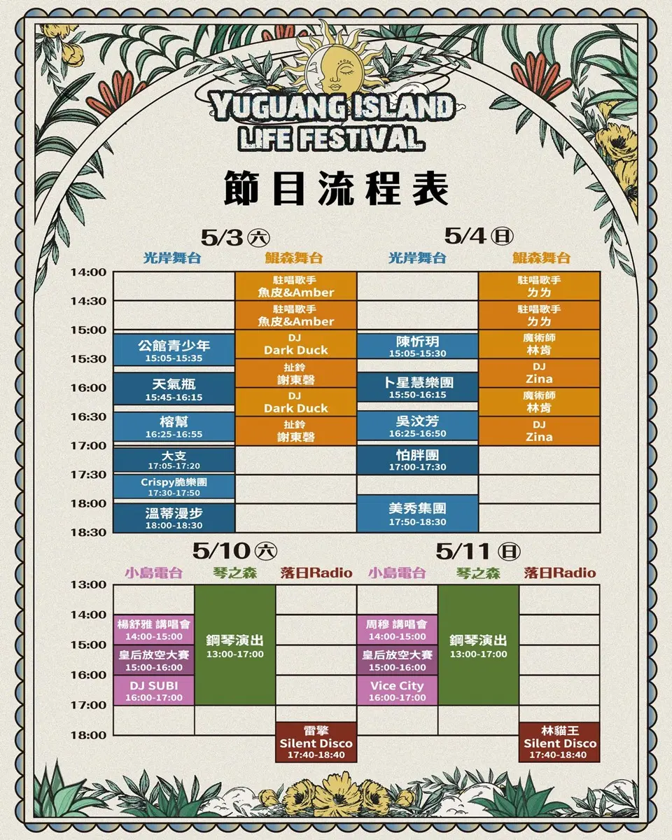 台南人嗨起來!連續2天免費聽演唱會、逛市集,史上最難「放空大賽」將登場 台南人嗨起來!連續2天免費聽演唱會、逛市集,史上最難「放空大賽」將登場