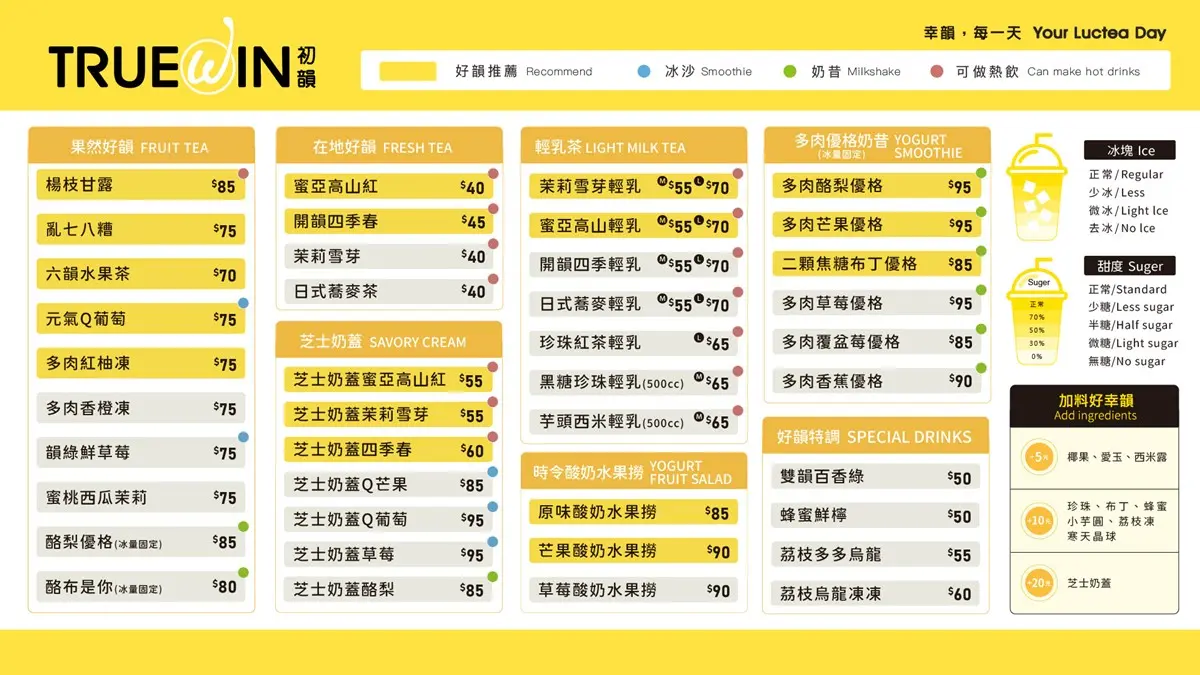 【食尚手搖祭】初韻「輕乳系列」買一送一！激推酪梨布丁、６種水果優格奶昔