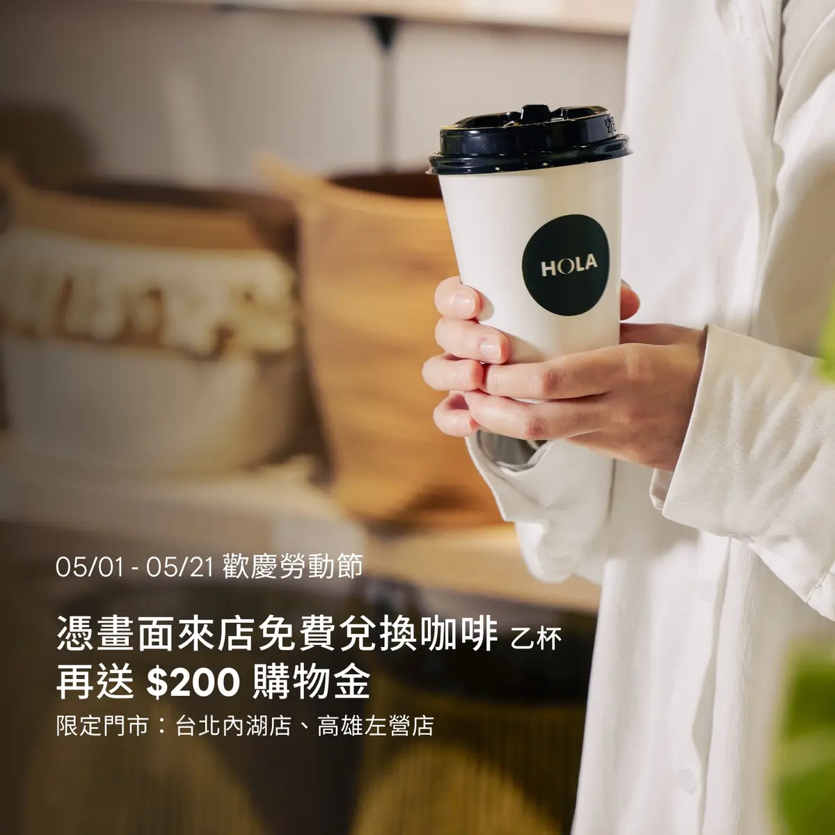 IKEA買一送一！「這８天」肉丸、豬腳買一送一，HOLA免費喝咖啡、無印滿千折百