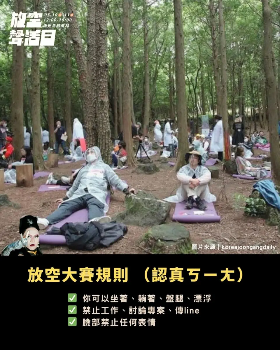 史上最難「放空大賽」本週台南登場!免費逛森林市集,看夕陽、合照巷仔貓 史上最難「放空大賽」本週台南登場!免費逛森林市集,看夕陽、合照巷仔貓