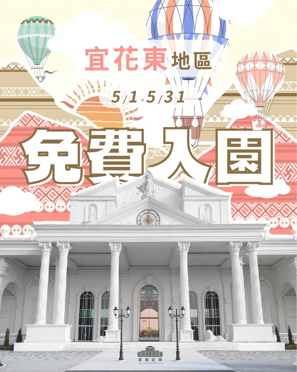 5月媽媽免費入園!全台10大樂園景點優惠:對身分證免門票、對中車牌99元 5月媽媽免費入園!全台10大樂園景點優惠:對身分證免門票、對中車牌99元