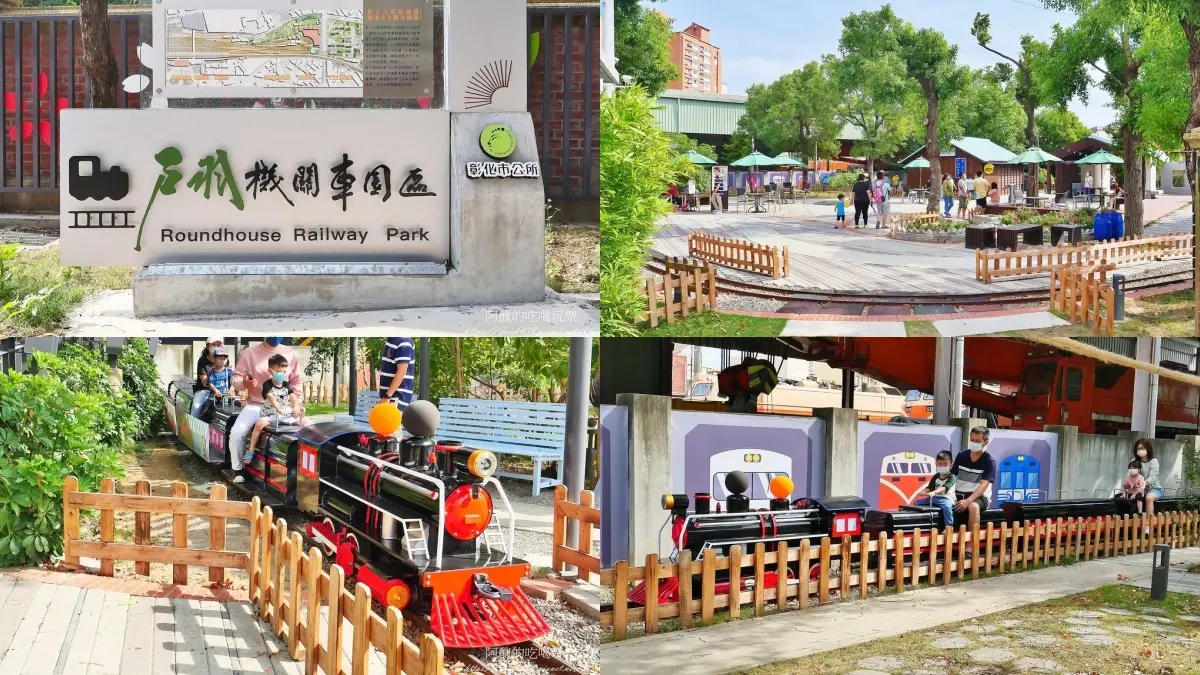 「臺鐵彰化扇形車庫」全台唯一！鐵道文化＋周邊景點美食一日遊