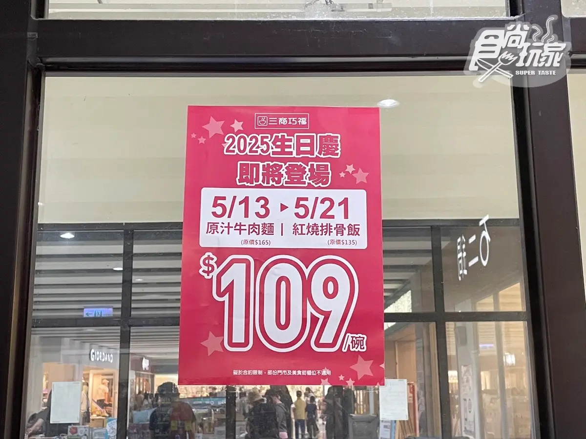 最後2天快衝!「三商巧福」牛肉麵、排骨飯只要109元,加碼雙寶牛肉麵買一送一 最後2天快衝!「三商巧福」牛肉麵、排骨飯只要109元,加碼雙寶牛肉麵買一送一