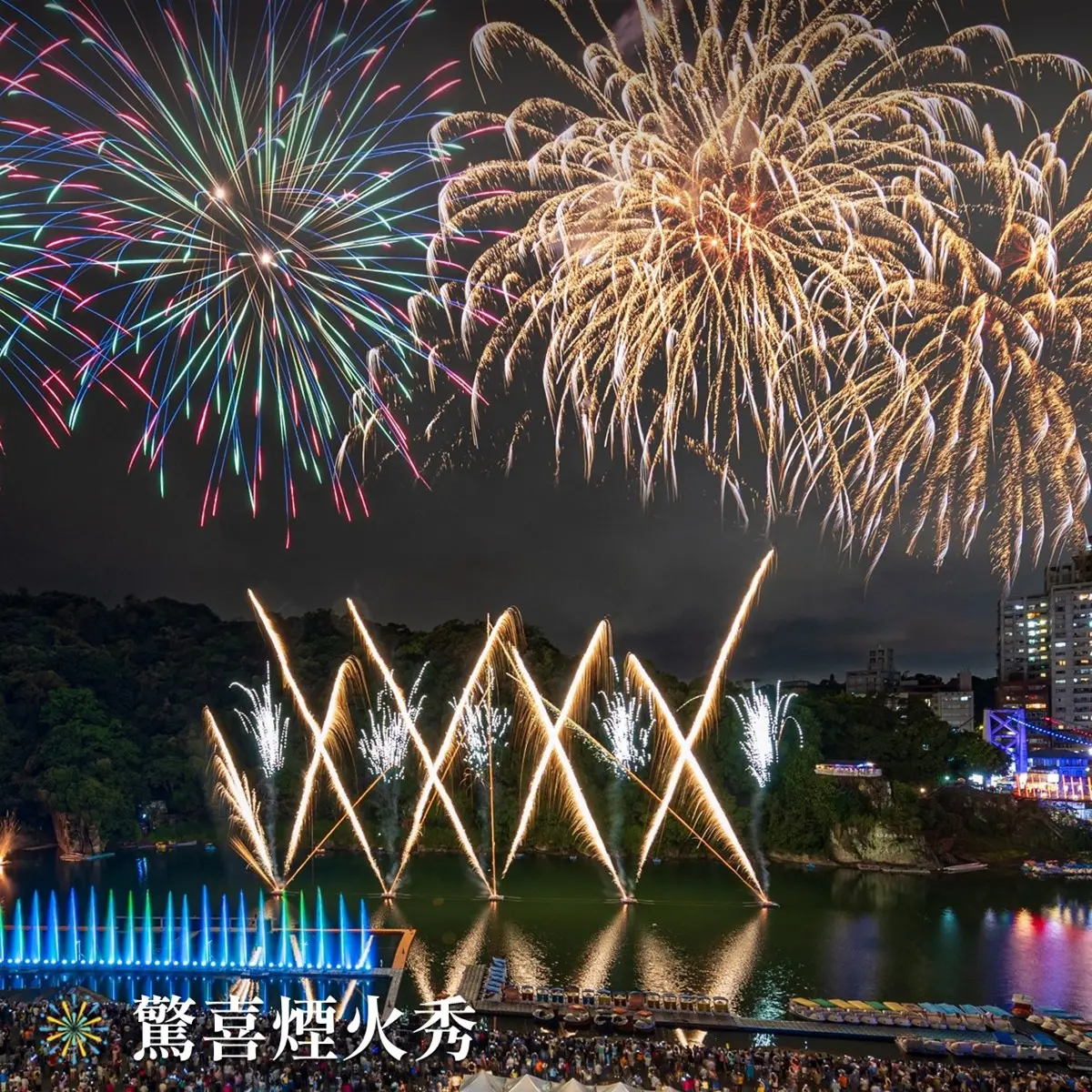 2025「碧潭水舞秀」回來了!300秒煙火秀日期出爐,玩互動設施、逛假日市集 2025「碧潭水舞秀」回來了!300秒煙火秀日期出爐,玩互動設施、逛假日市集