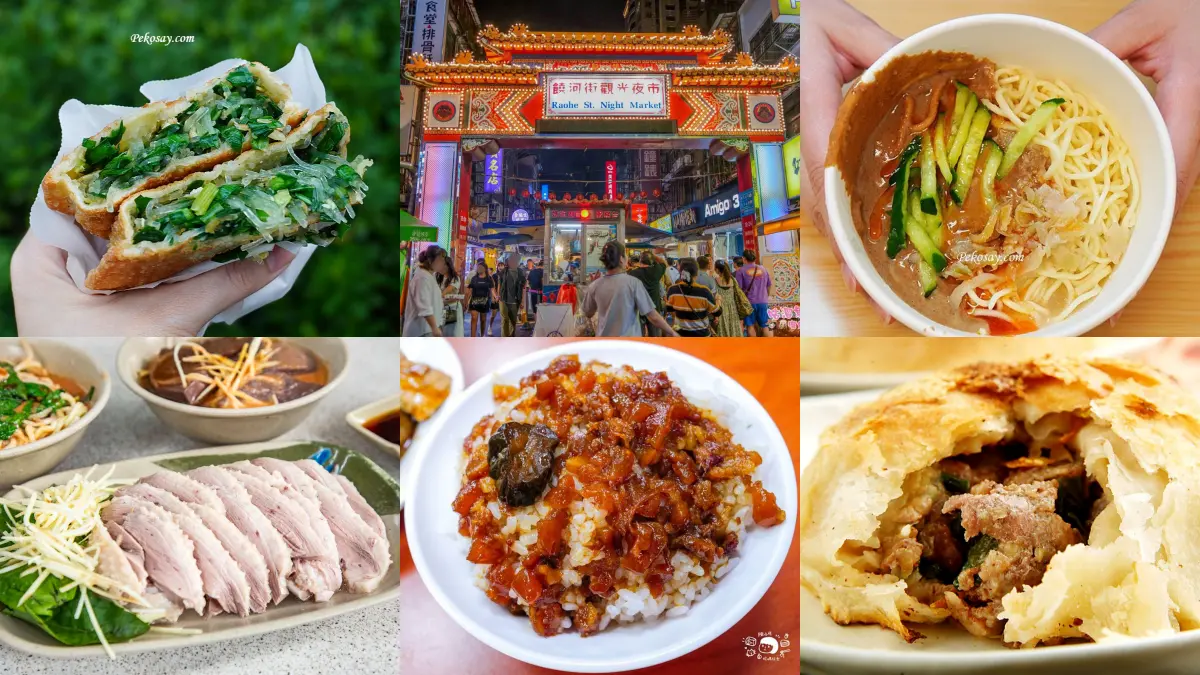 台北夜市哪個最好逛？精選15大台北夜市美食＋夜市捷運地圖