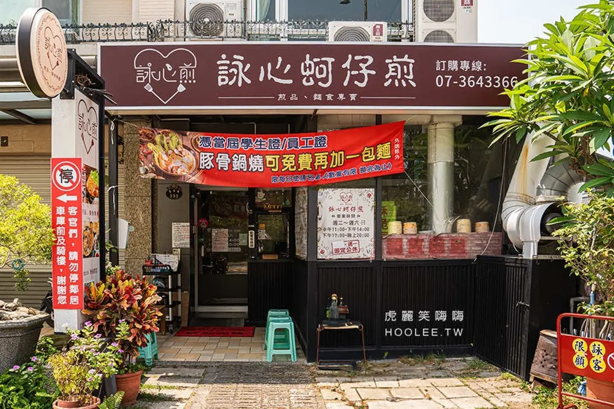 「高雄最狂蚵仔煎」是這家!香酥餅皮中間竟藏炒泡麵,再加牽絲乳酪超銷魂 「高雄最狂蚵仔煎」是這家!香酥餅皮中間竟藏炒泡麵,再加牽絲乳酪超銷魂