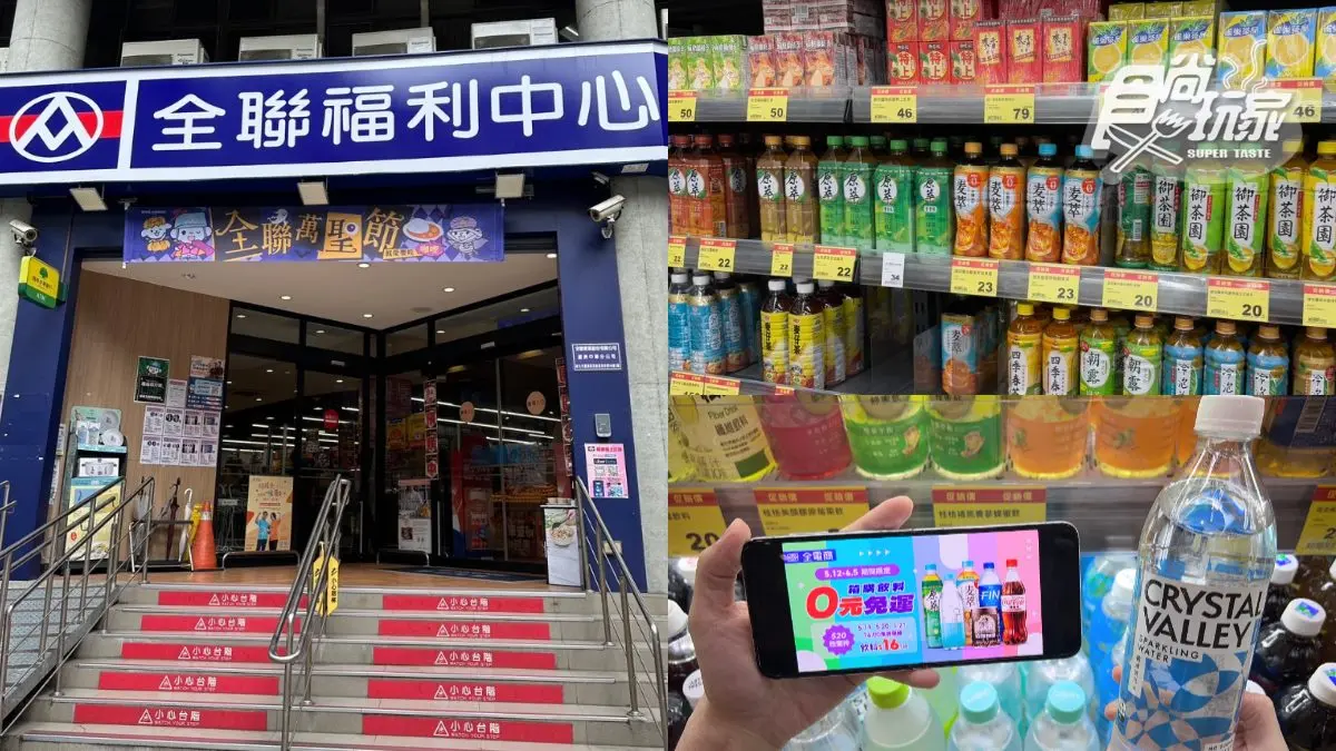 全聯飲料只要1元!「這3天」限時開搶,還有買一送一、5折快囤貨