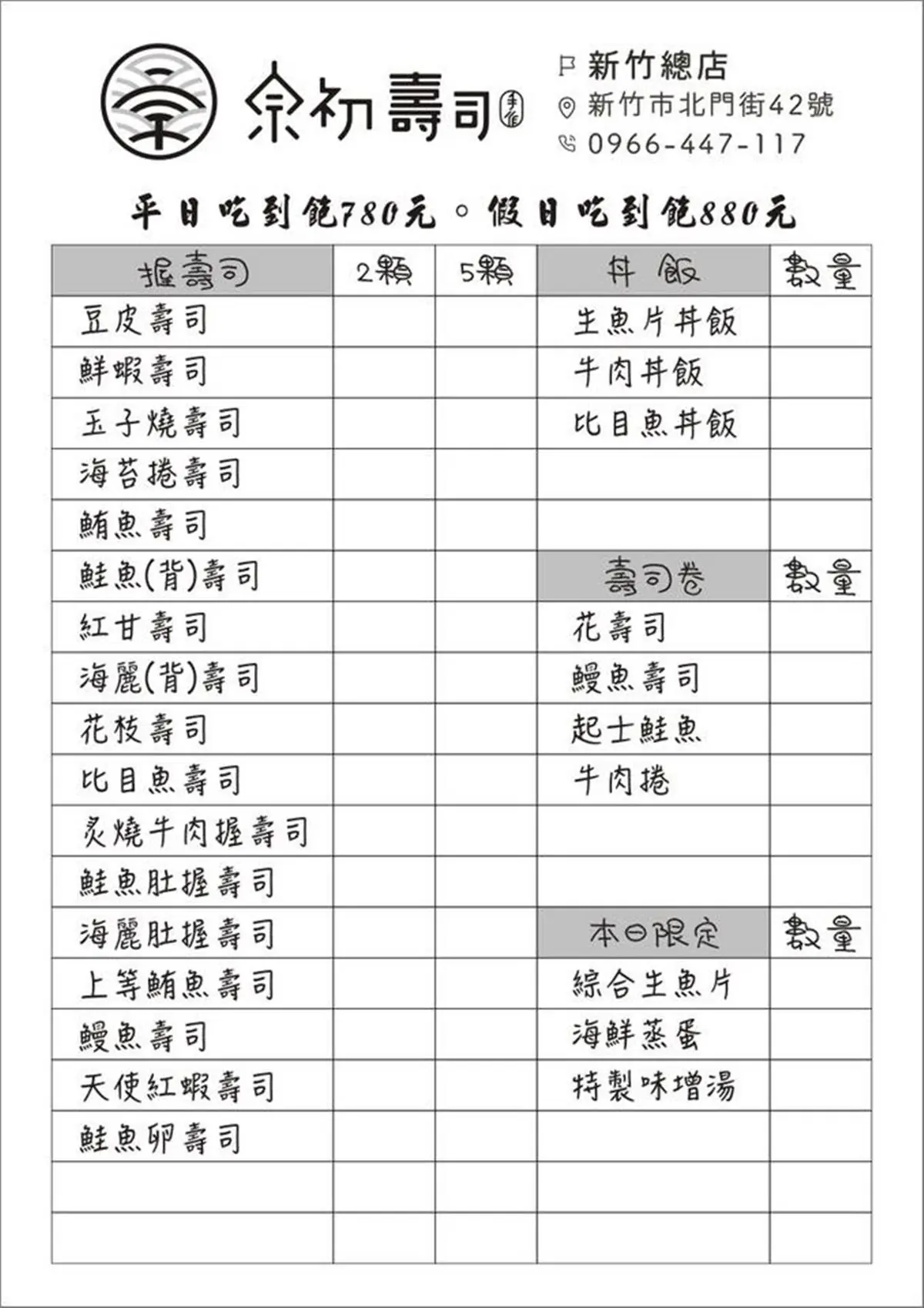 壽司無限吃到飽！高CP值隱藏「日式料理店」，丼飯、生魚片27款無限續