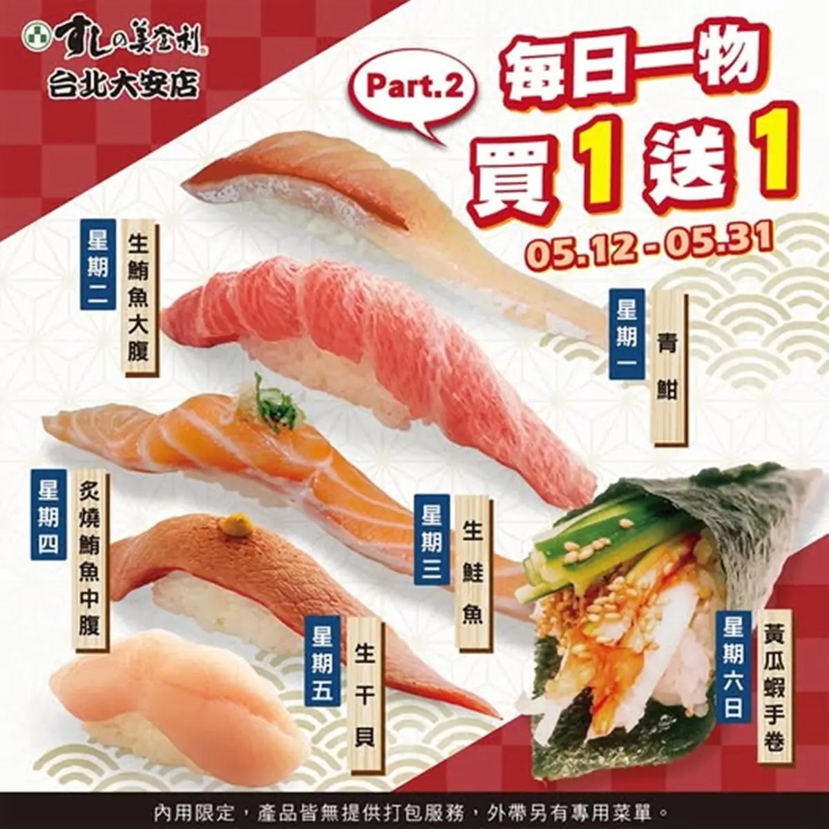 限時2週!「日本壽司名店」鮭魚、干貝6款買一送一,加碼70款壽司吃到飽 限時2週!「日本壽司名店」鮭魚、干貝6款買一送一,加碼70款壽司吃到飽