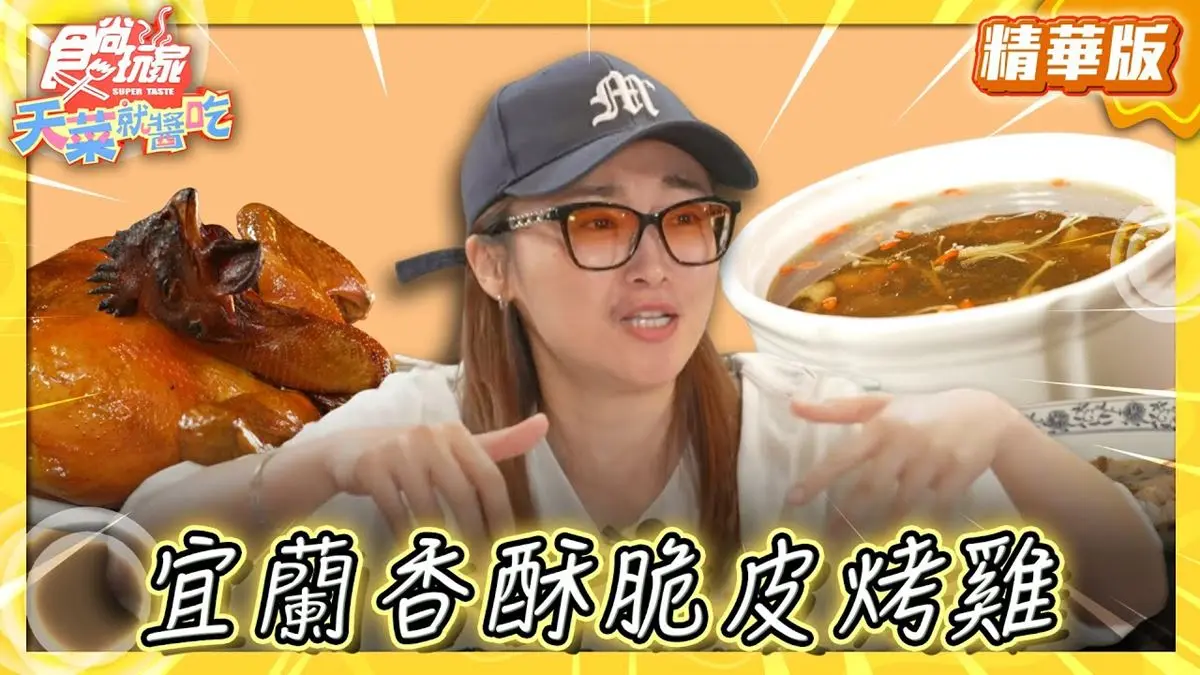 宜蘭美食必吃「香酥脆皮烤雞」！食尚主持人林莎推薦「紅倉庫桶仔雞」