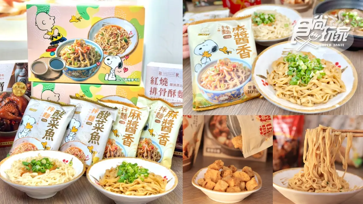 拌麵年銷破500萬包！料理包霸主「和秋美食」開團：史努比聯名禮盒、麻辣鴨血