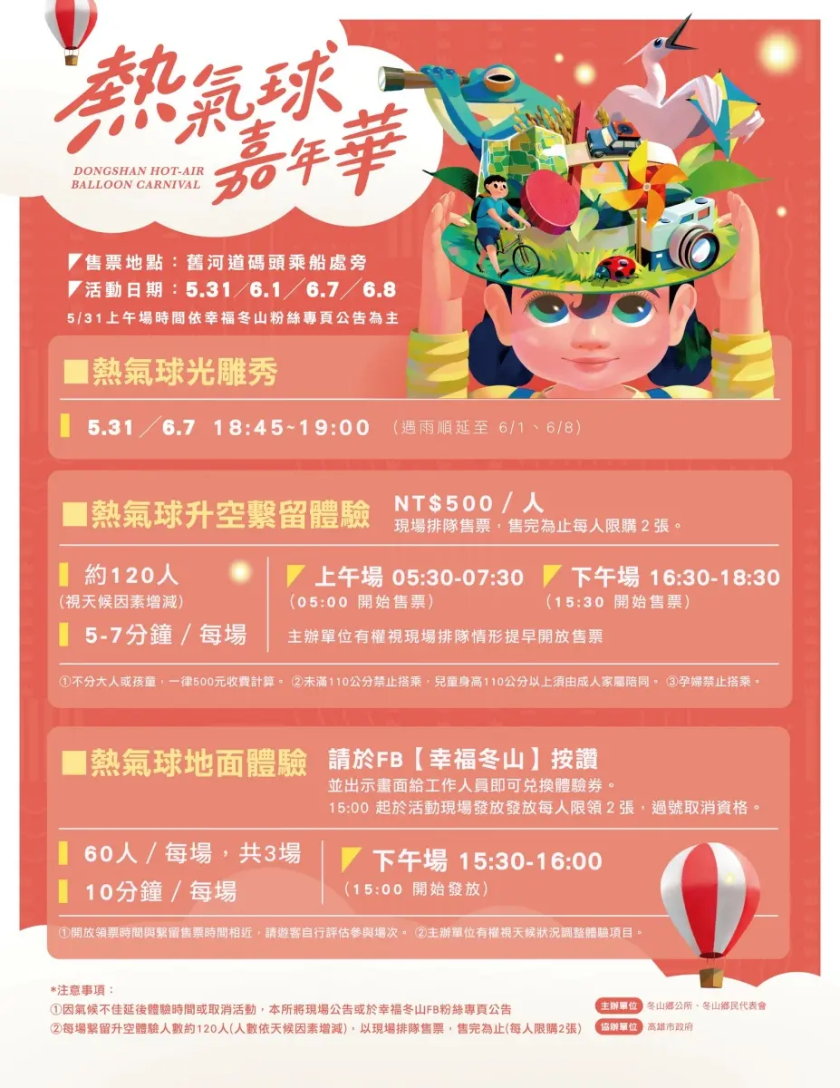 「宜蘭熱氣球嘉年華」端午連假升空!搭乘熱氣球一圓飛天夢,彩繪稻田也必拍 「宜蘭熱氣球嘉年華」端午連假升空!搭乘熱氣球一圓飛天夢,彩繪稻田也必拍