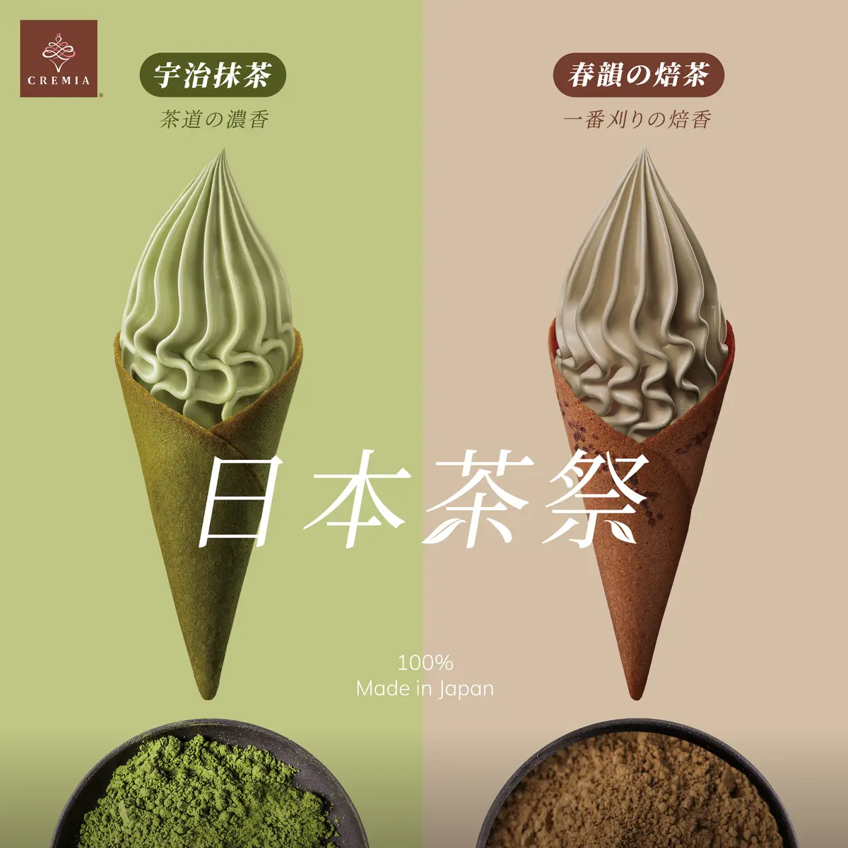 焙茶控衝了！３大「抹茶＋焙茶」甜點季，焙茶歐蕾、昭和布丁、CREMIA霜淇淋