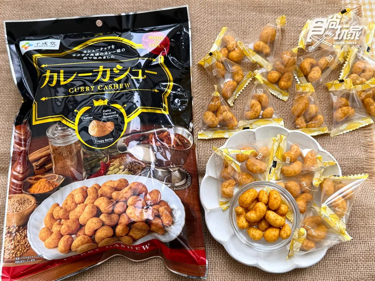 全台獨家首賣!日本70年堅果名店「網友敲碗款」開團優惠,濃脆咖哩香超唰嘴 全台獨家首賣!日本70年堅果名店「網友敲碗款」開團優惠,濃脆咖哩香超唰嘴