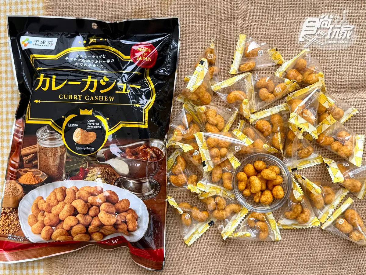 全台獨家首賣!日本70年堅果名店「網友敲碗款」開團優惠,濃脆咖哩香超唰嘴 全台獨家首賣!日本70年堅果名店「網友敲碗款」開團優惠,濃脆咖哩香超唰嘴