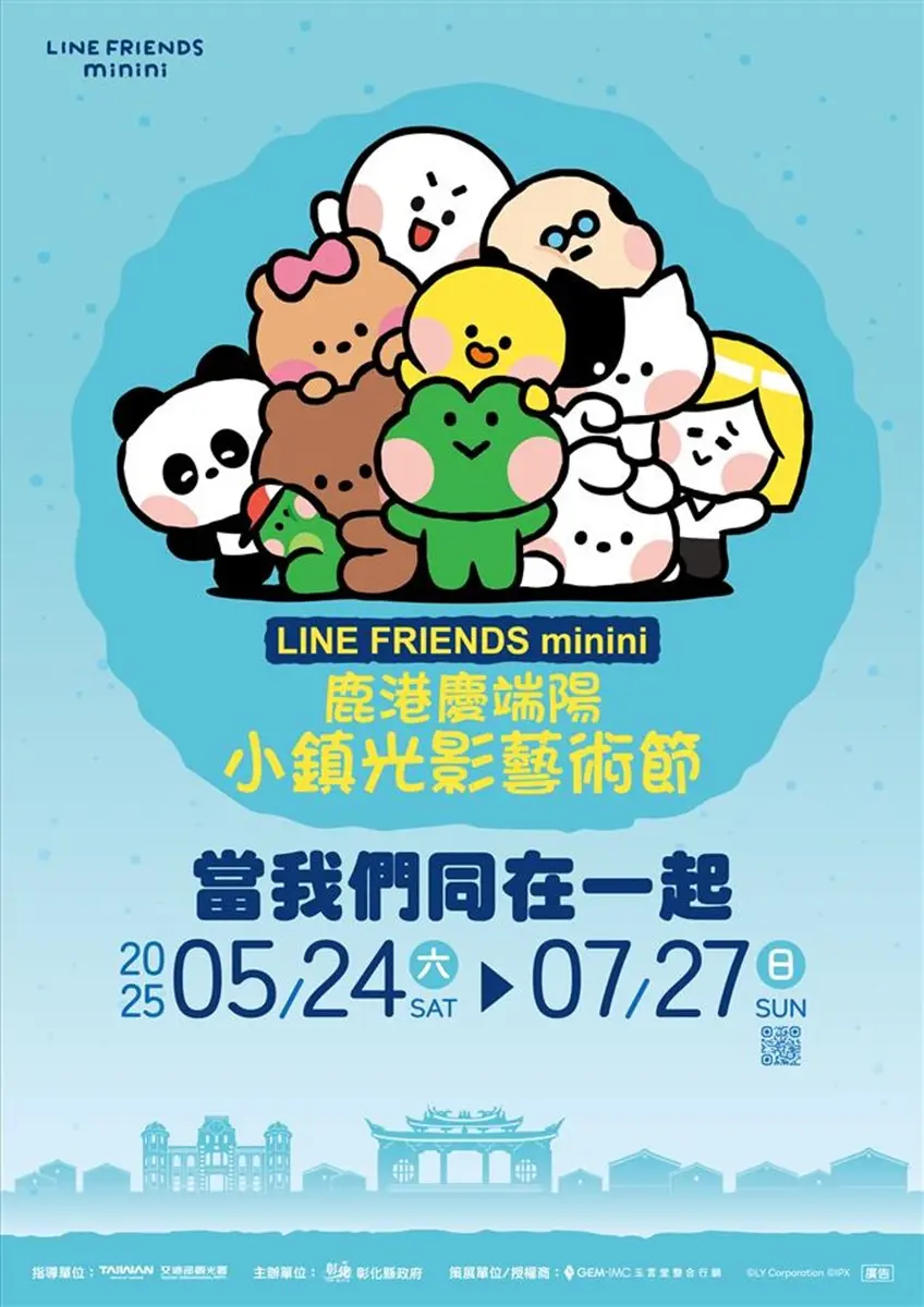 LINE FRIENDS minini出沒彰化!全台首場大型戶外展登場,打卡8大超萌角色(中獎公布) LINE FRIENDS minini出沒彰化!全台首場大型戶外展登場,打卡8大超萌角色(中獎公布)