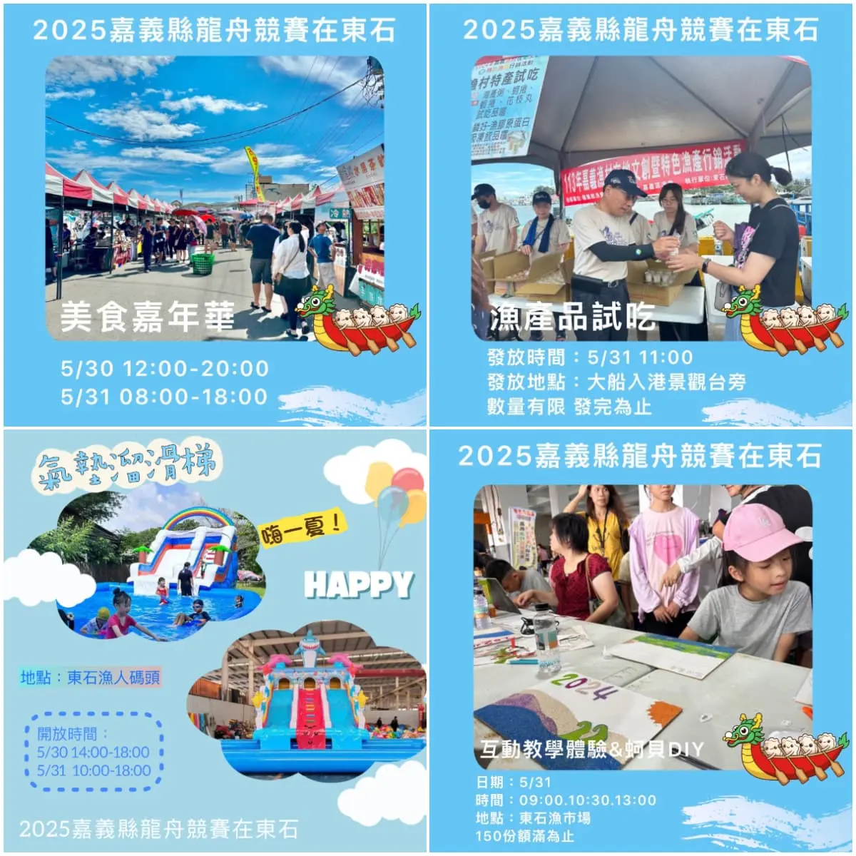 端午煙火秀在嘉義!看精彩龍舟賽、逛美食市集,免費吃蚵仔粥、玩氣墊城堡 端午煙火秀在嘉義!看精彩龍舟賽、逛美食市集,免費吃蚵仔粥、玩氣墊城堡