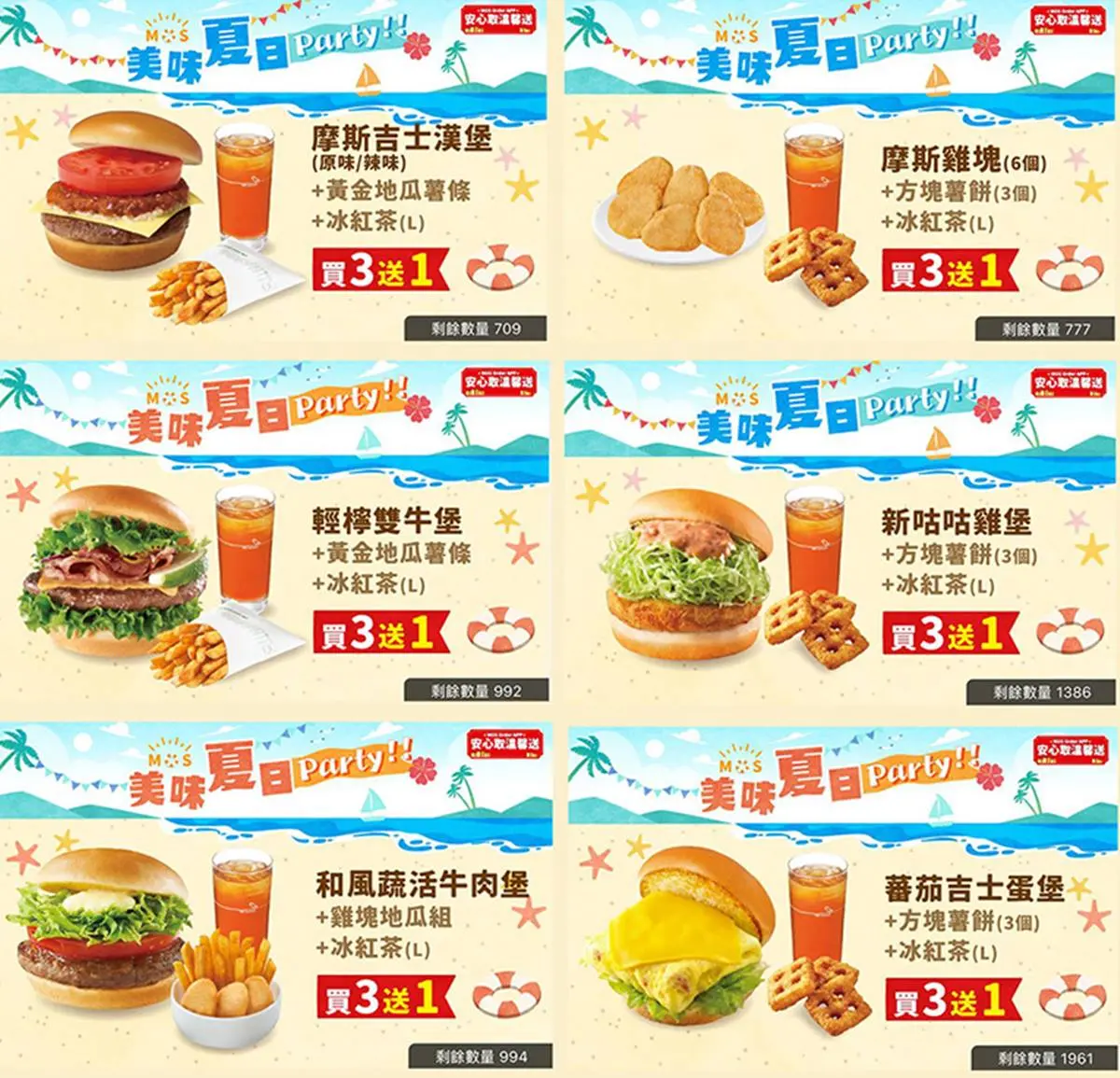 摩斯紅茶只要20元!超過20款優惠搶先看,地瓜薯條10元、漢堡買3送1 摩斯紅茶只要20元!超過20款優惠搶先看,地瓜薯條10元、漢堡買3送1