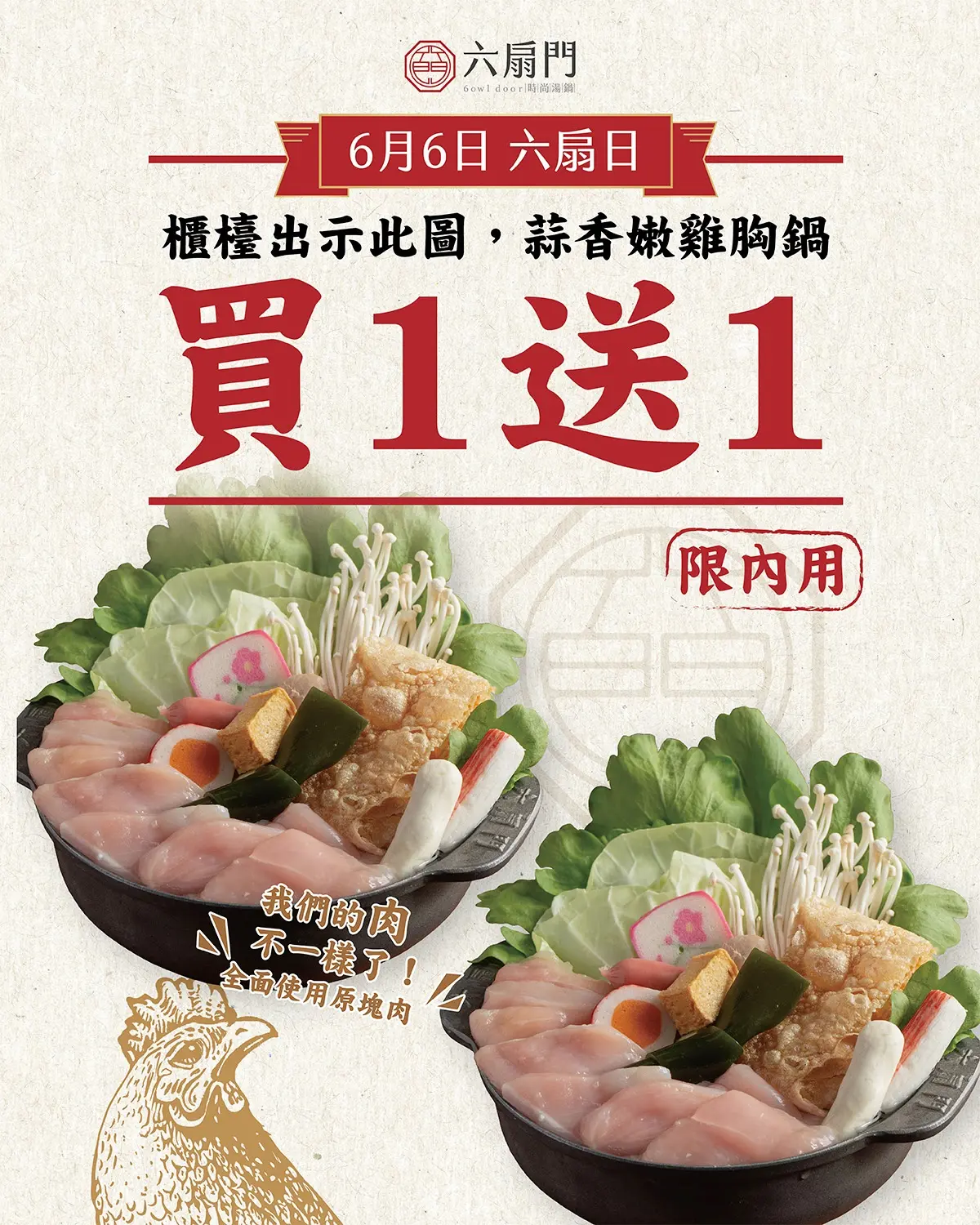 「六扇門鍋物買一送一」手刀衝!95元起吃到飽,涼麵、古早味零食、冰品任吃 「六扇門鍋物買一送一」手刀衝!95元起吃到飽,涼麵、古早味零食、冰品任吃