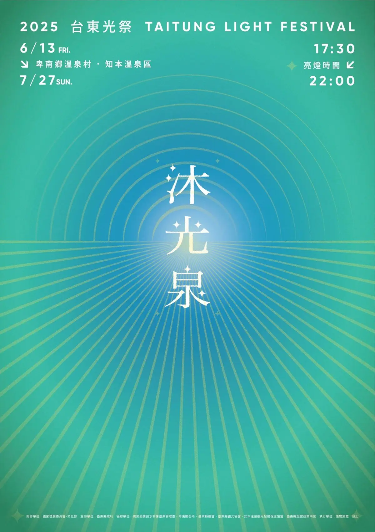 2025台東光祭：夢幻聲光展演＋知本美食推薦，夜遊必看亮點