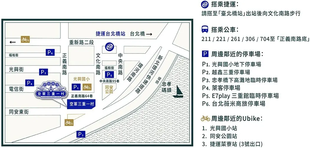 「空軍三重一村」美食+景點懶人包|新北眷村、親子景點推薦 「空軍三重一村」美食+景點懶人包|新北眷村、親子景點推薦