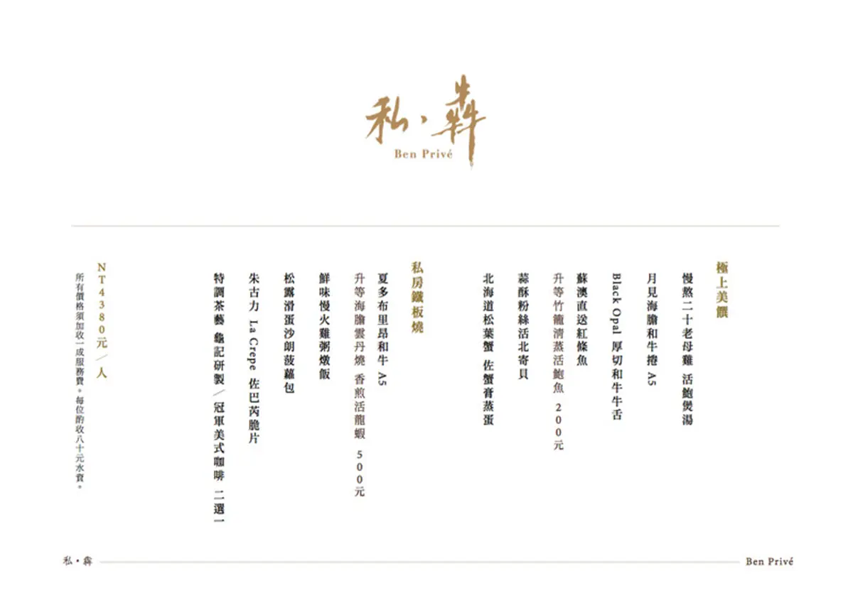 鐵板燒喝得到「龜記」!信義區新餐廳「私・犇」全預約制,1500元開吃 鐵板燒喝得到「龜記」!信義區新餐廳「私・犇」全預約制,1500元開吃