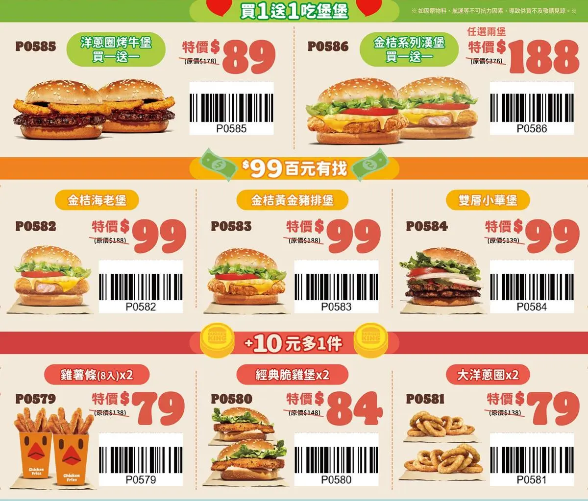 肯德基、頂呱呱買一送一！８大速食「618優惠」手刀搶，21世紀烤雞只要１元