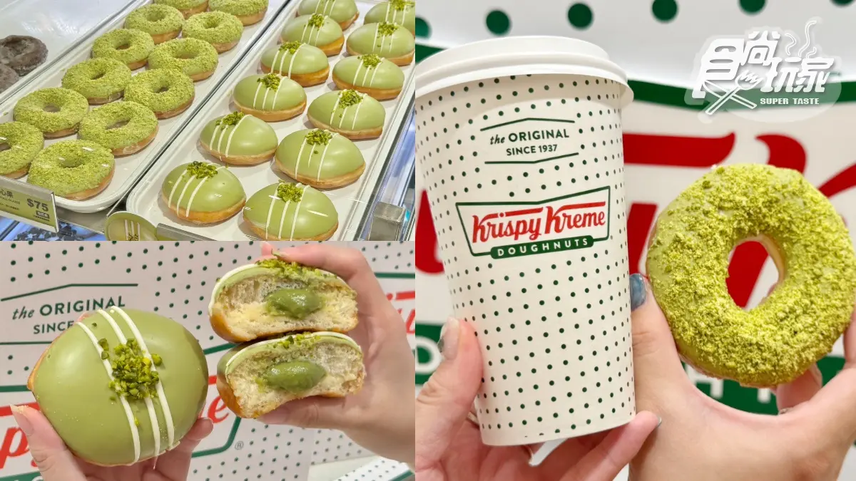 開心果甜甜圈買一送一！Krispy Kreme暴紅「濃餡開心果」＋台灣獨家款同步吃