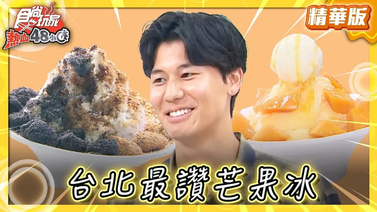 台北必吃「超消暑芒果冰」！《食尚玩家》風田推薦「陳Q古早味黑砂糖剉冰」