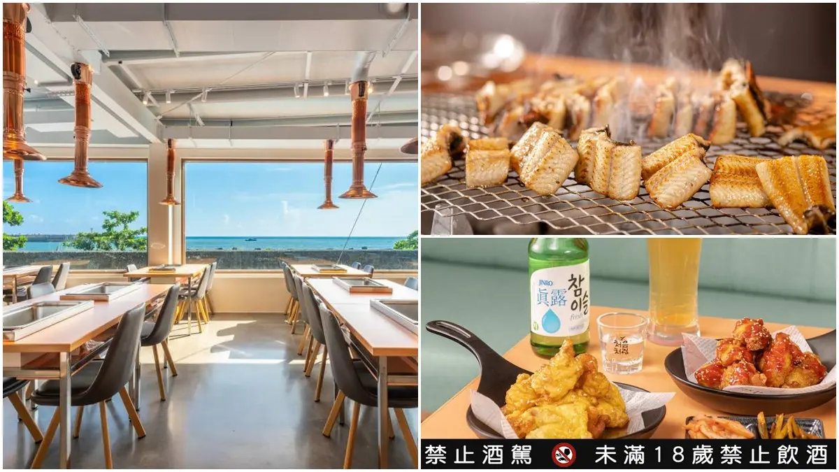 韓式炸雞免費吃！最美海景「韓式直火烤鰻專門店」必點炭烤鰻魚、爆餡海鮮蒸蛋