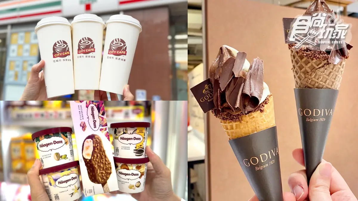7-11「哈根達斯買４送４＋送雪糕」！統一獅奪冠買一送一，咖啡奶茶買２送２