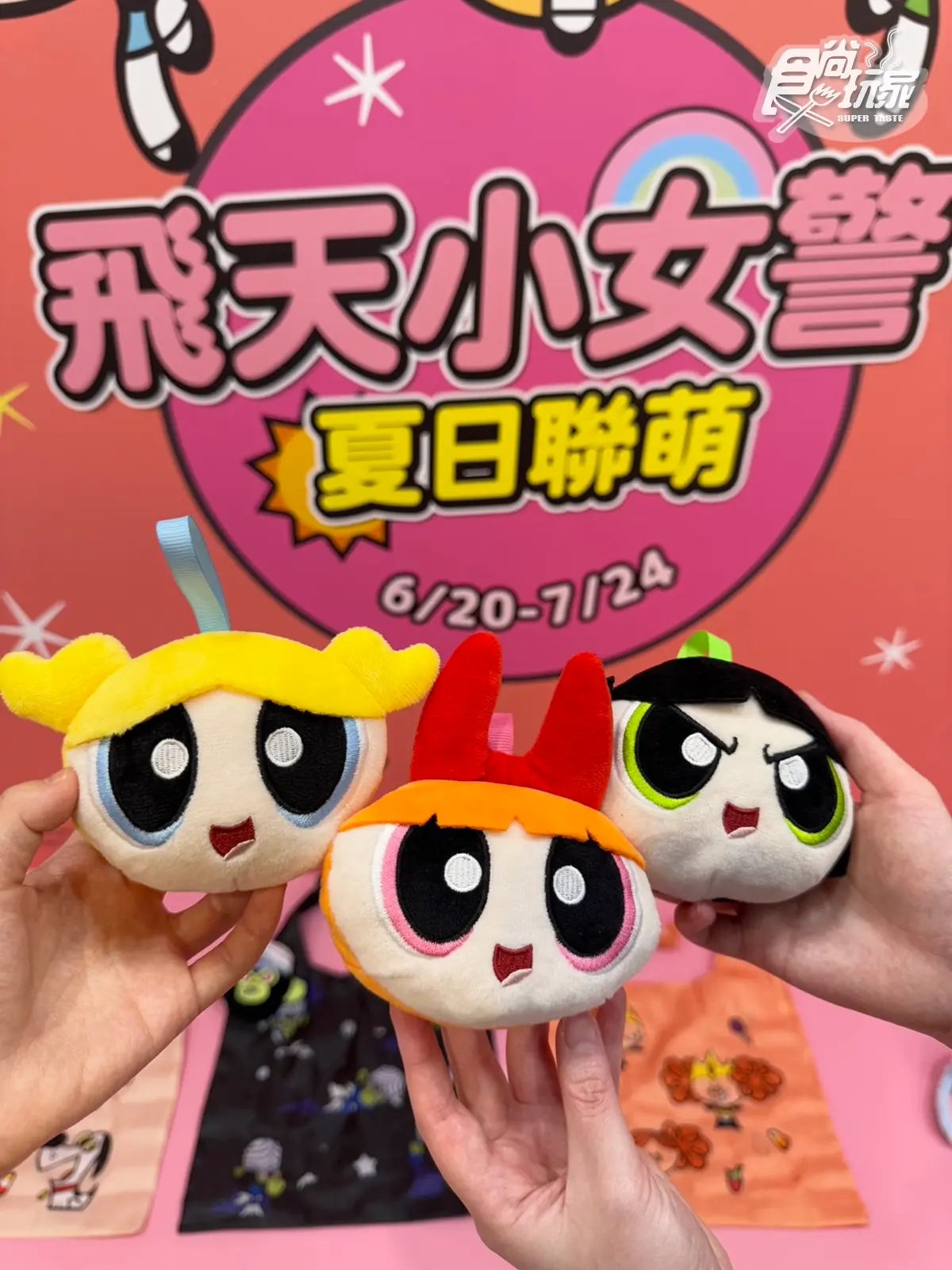 康是美最萌「飛天小女警」聯名!18款必搶兔耳娃娃、吊飾,免費送粉嫩提袋 康是美最萌「飛天小女警」聯名!18款必搶兔耳娃娃、吊飾,免費送粉嫩提袋