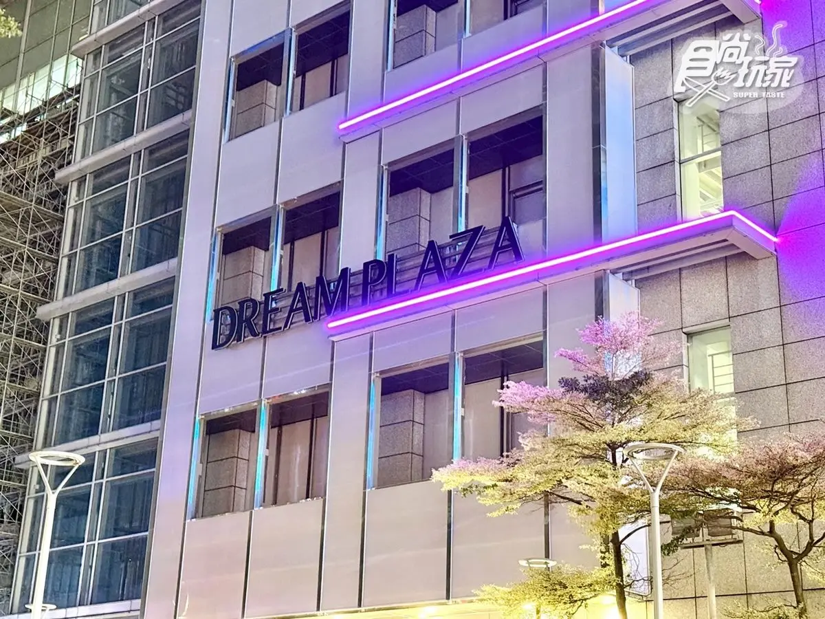 信義新地標Dream Plaza傳「這天」開幕!饗賓新Buffet、全台最大星巴克進駐 信義新地標Dream Plaza傳「這天」開幕!饗賓新Buffet、全台最大星巴克進駐