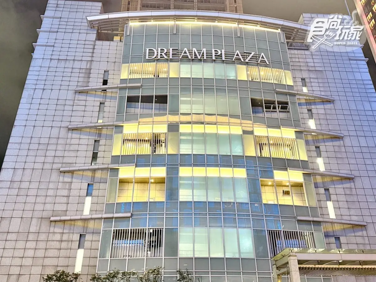 信義新地標Dream Plaza傳「這天」開幕!饗賓新Buffet、全台最大星巴克進駐 信義新地標Dream Plaza傳「這天」開幕!饗賓新Buffet、全台最大星巴克進駐