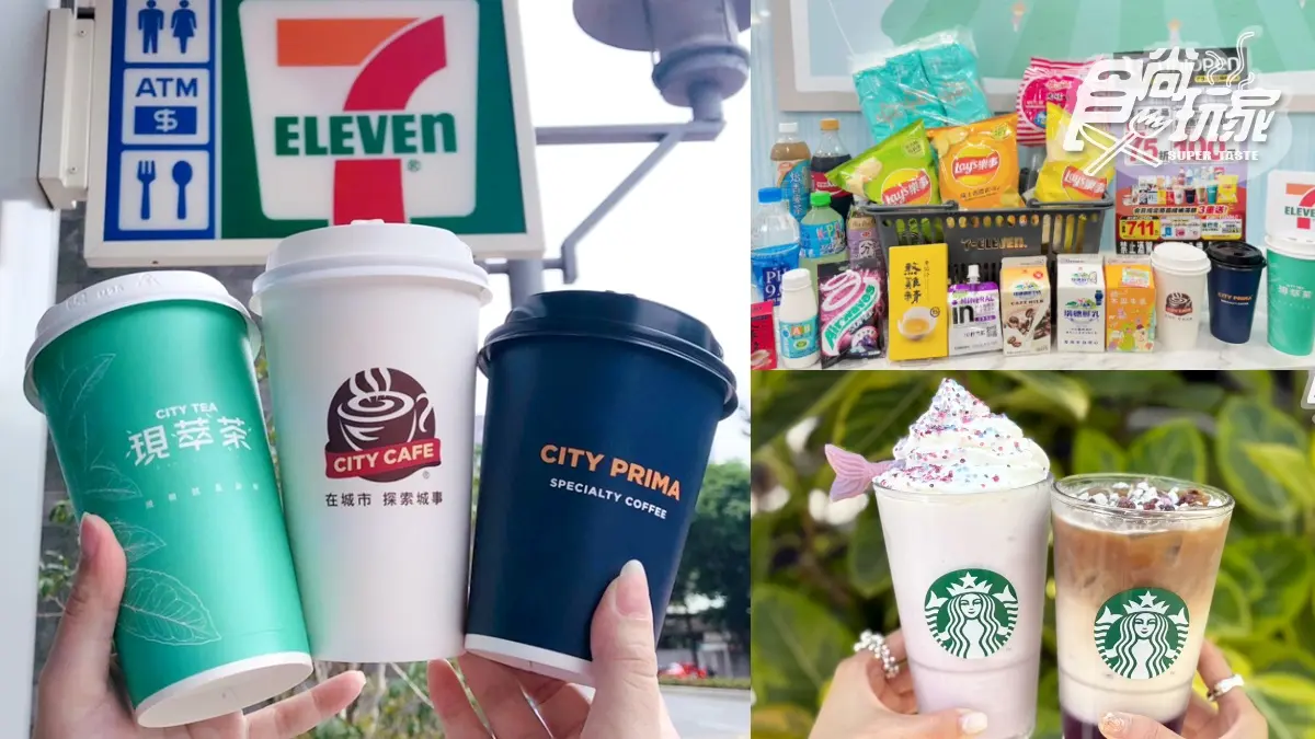 7-11咖啡買11送11！小七最強７大優惠一次看，加碼星巴克、酷聖石買一送一