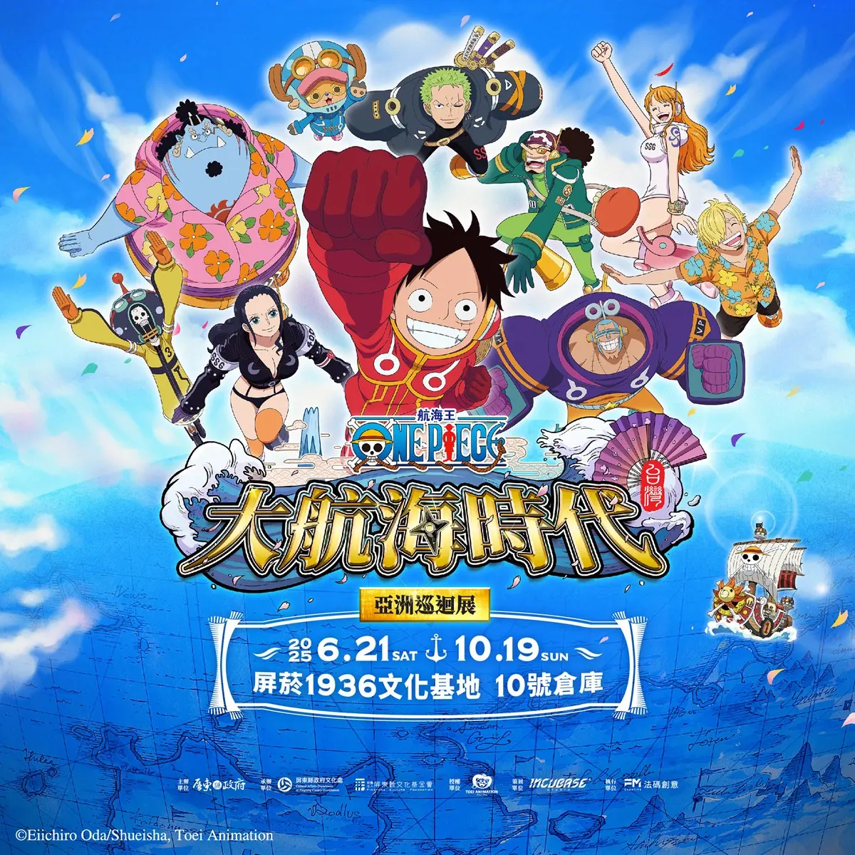 全台唯一《航海王》主題展登陸南台灣！１：１魯夫、艾斯帥翻，16大打卡場景