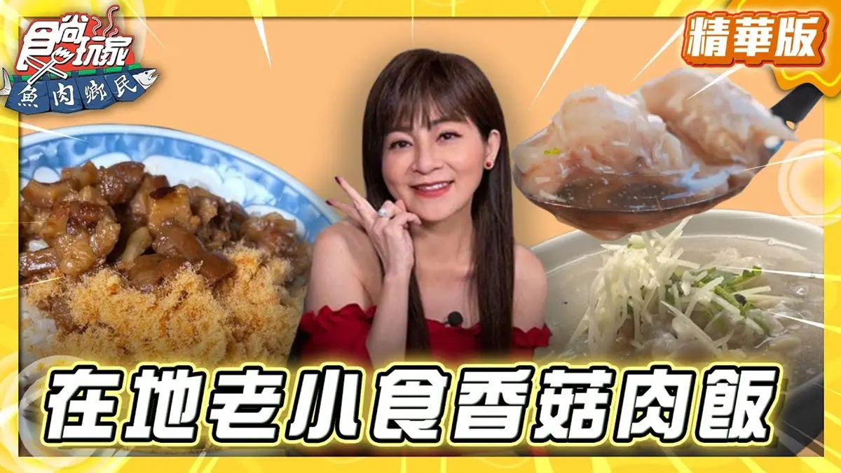 台南中西區必吃「香菇肉飯」！《食尚玩家》推薦「福生小食店」