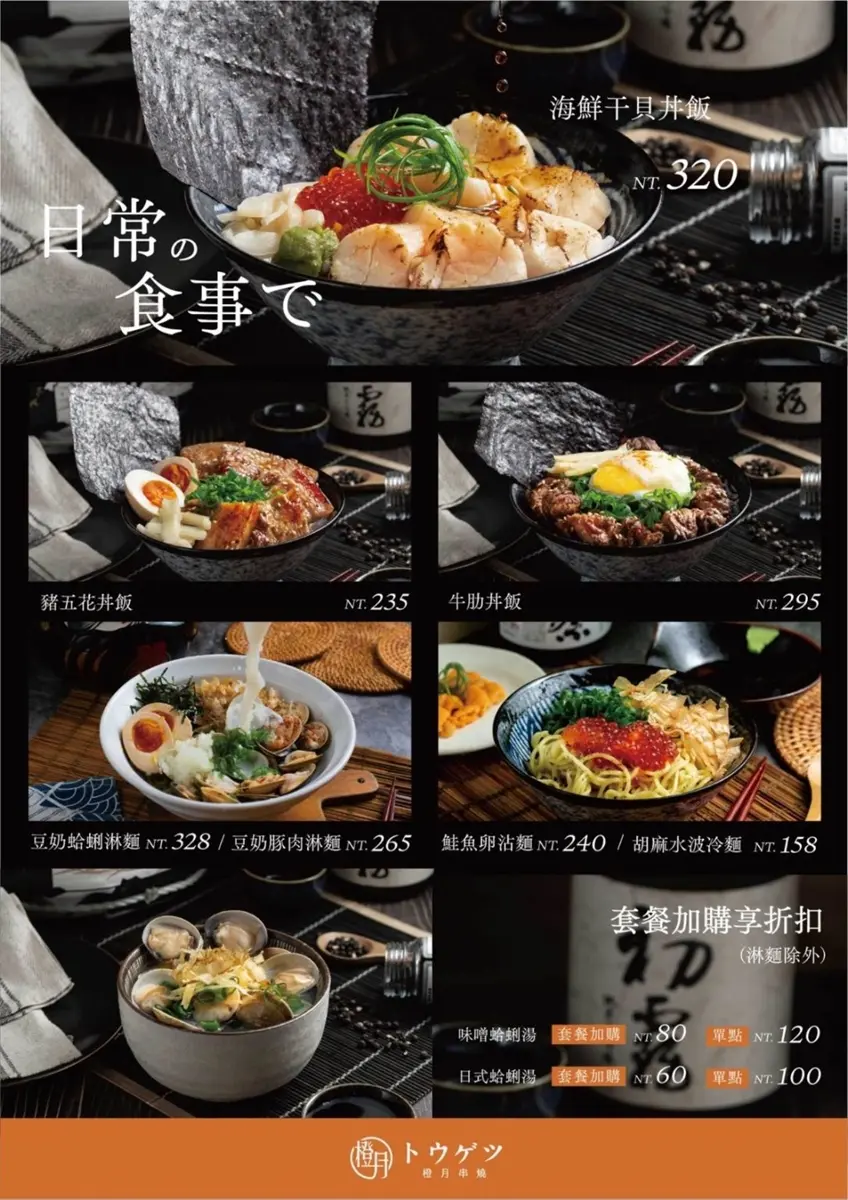 【異國美食祭】現折100元！串燒名店秒飛日本，必吃青蔥豬肉串、浮誇系丼飯