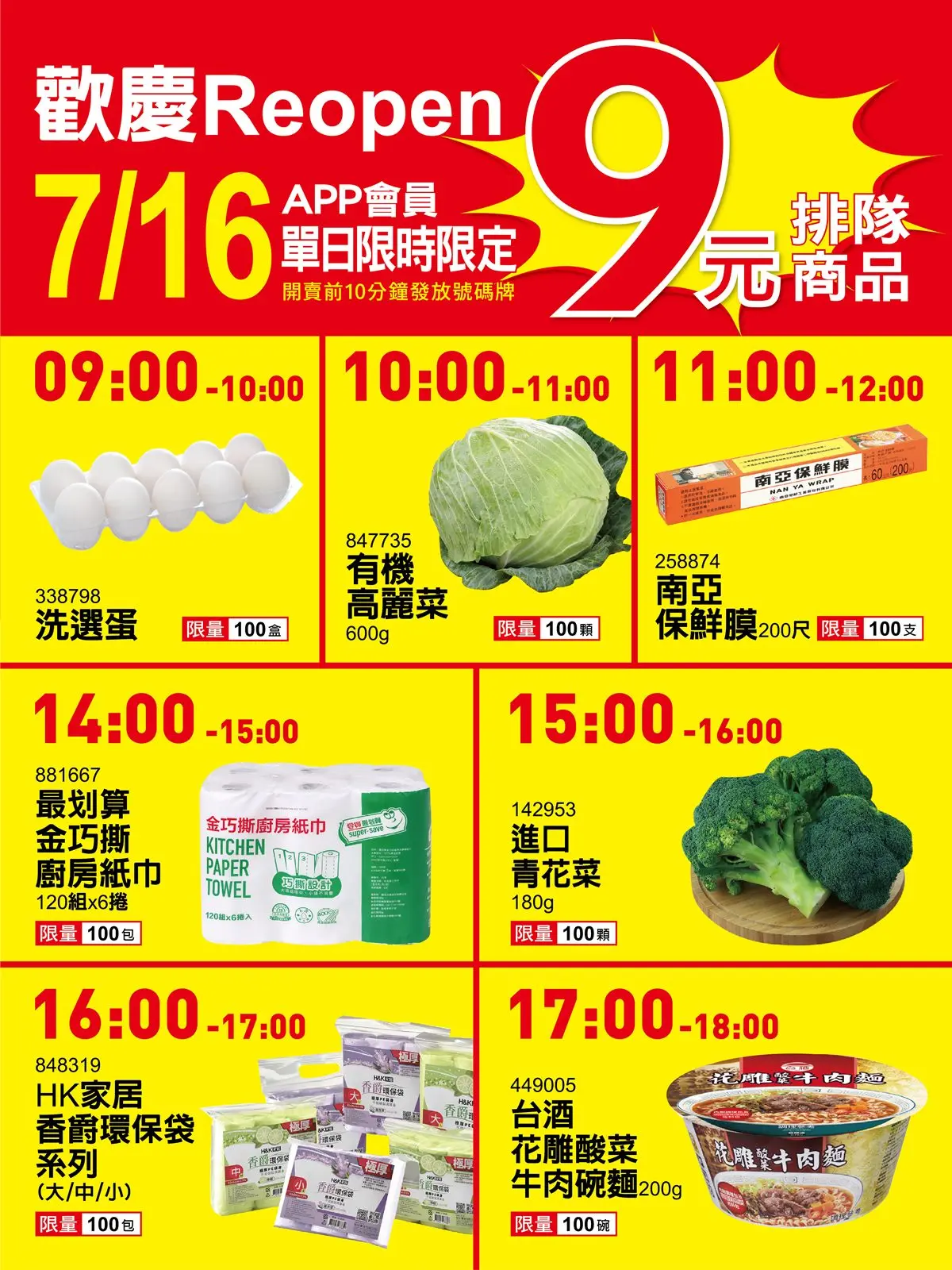 只有5天快筆記!10入雞蛋、高麗菜只要9元,加碼百件商品加1元多1件 只有5天快筆記!10入雞蛋、高麗菜只要9元,加碼百件商品加1元多1件