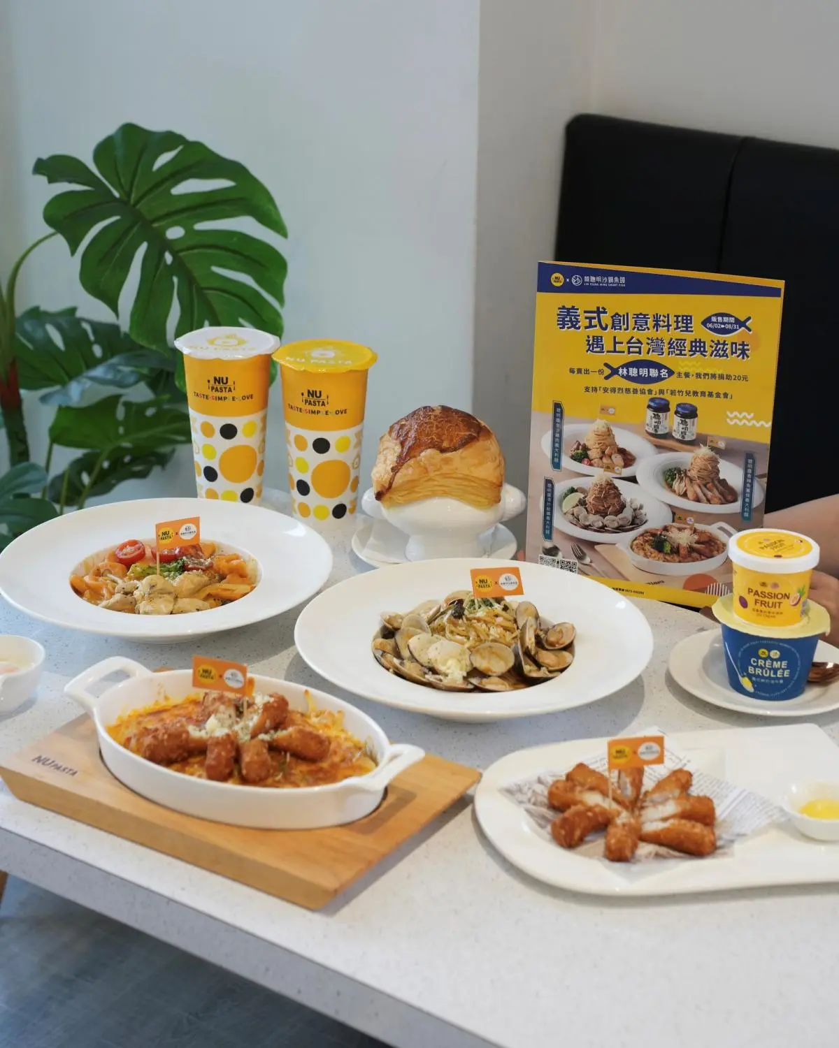 【異國美食祭】NU PASTA買一送一！必吃林聰明聯名餐點，送188元明太子醬薯條