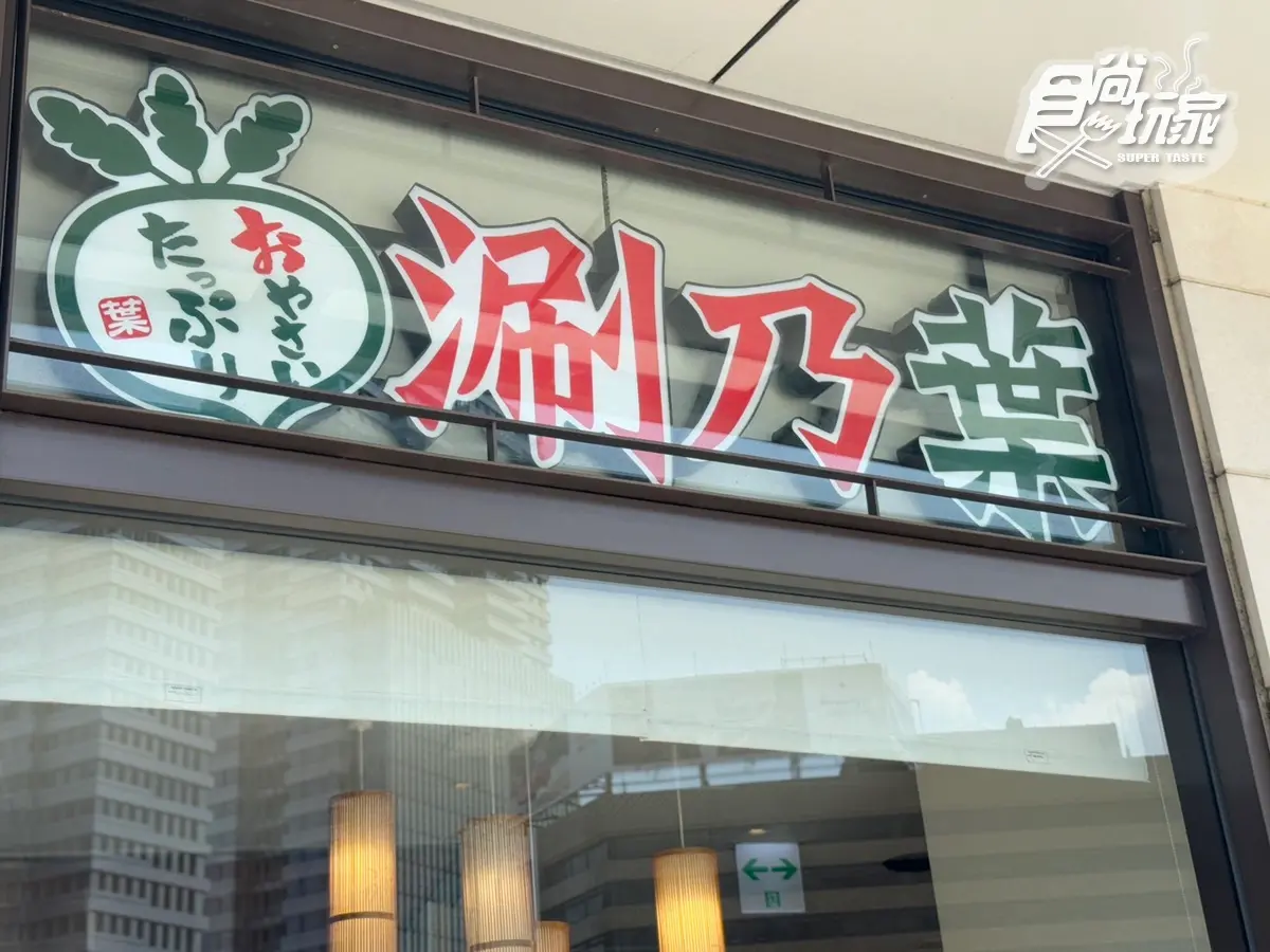 480元不限時吃到飽！高CP值「日式涮涮鍋」爽嗑百款自助吧，甜點＋飲品暢吃