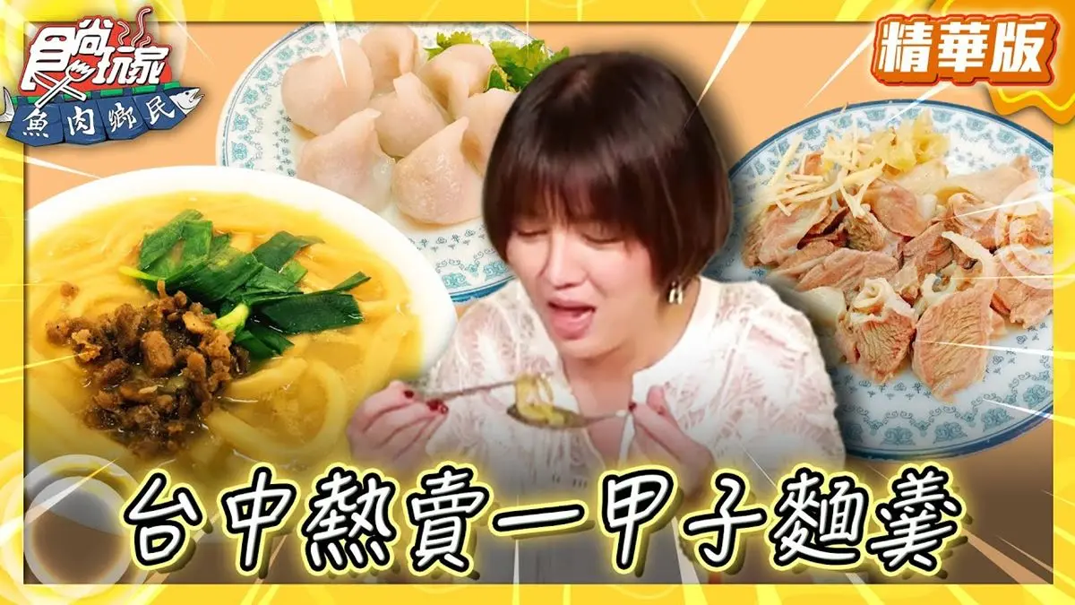台中必吃「熱賣一甲子大麵羹」！《食尚玩家》推薦「柳川大麵焿水晶餃」
